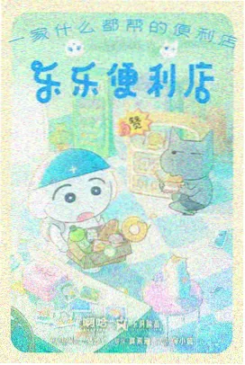 少儿免费动画片-科学小达人